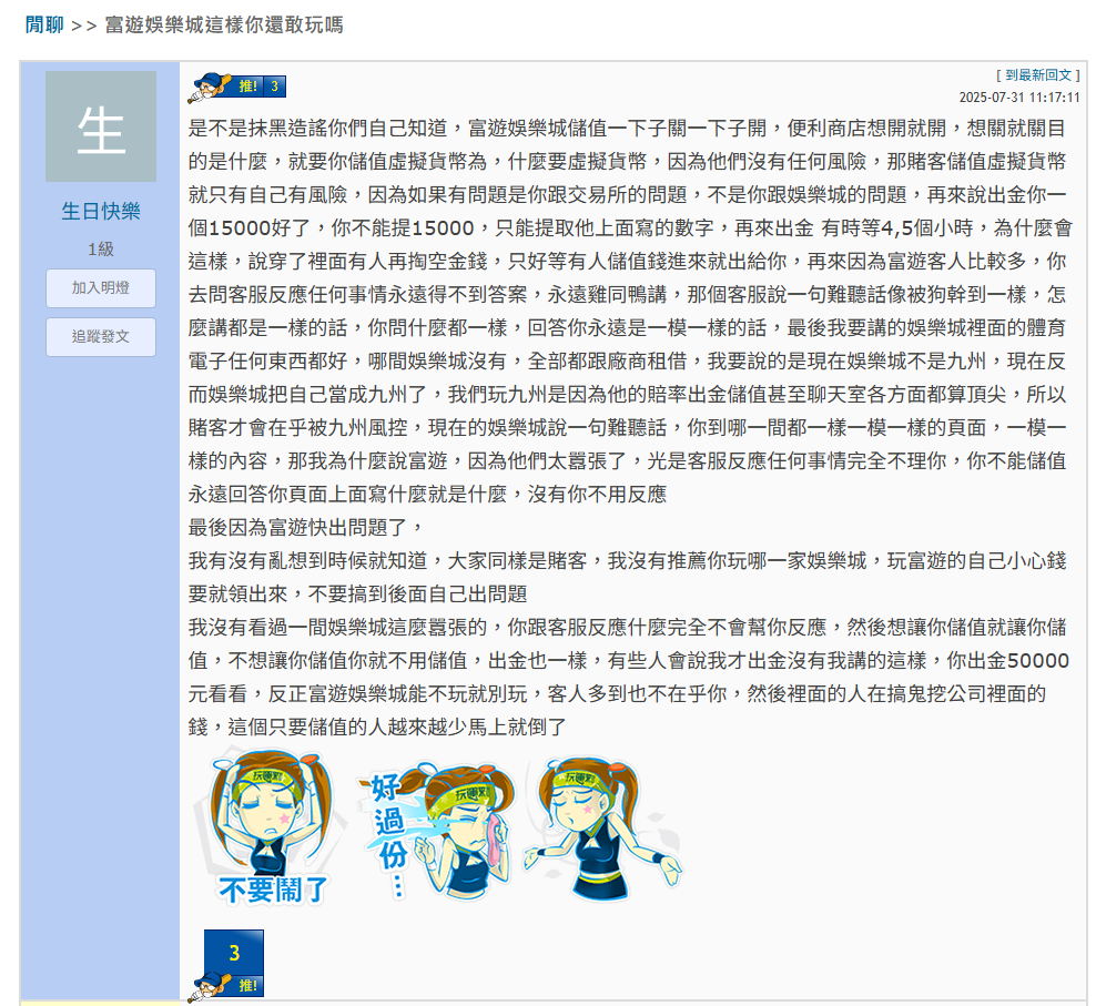 富遊娛樂城, 富遊娛樂城評價, 線上娛樂城, 娛樂城推薦, 現金版娛樂城