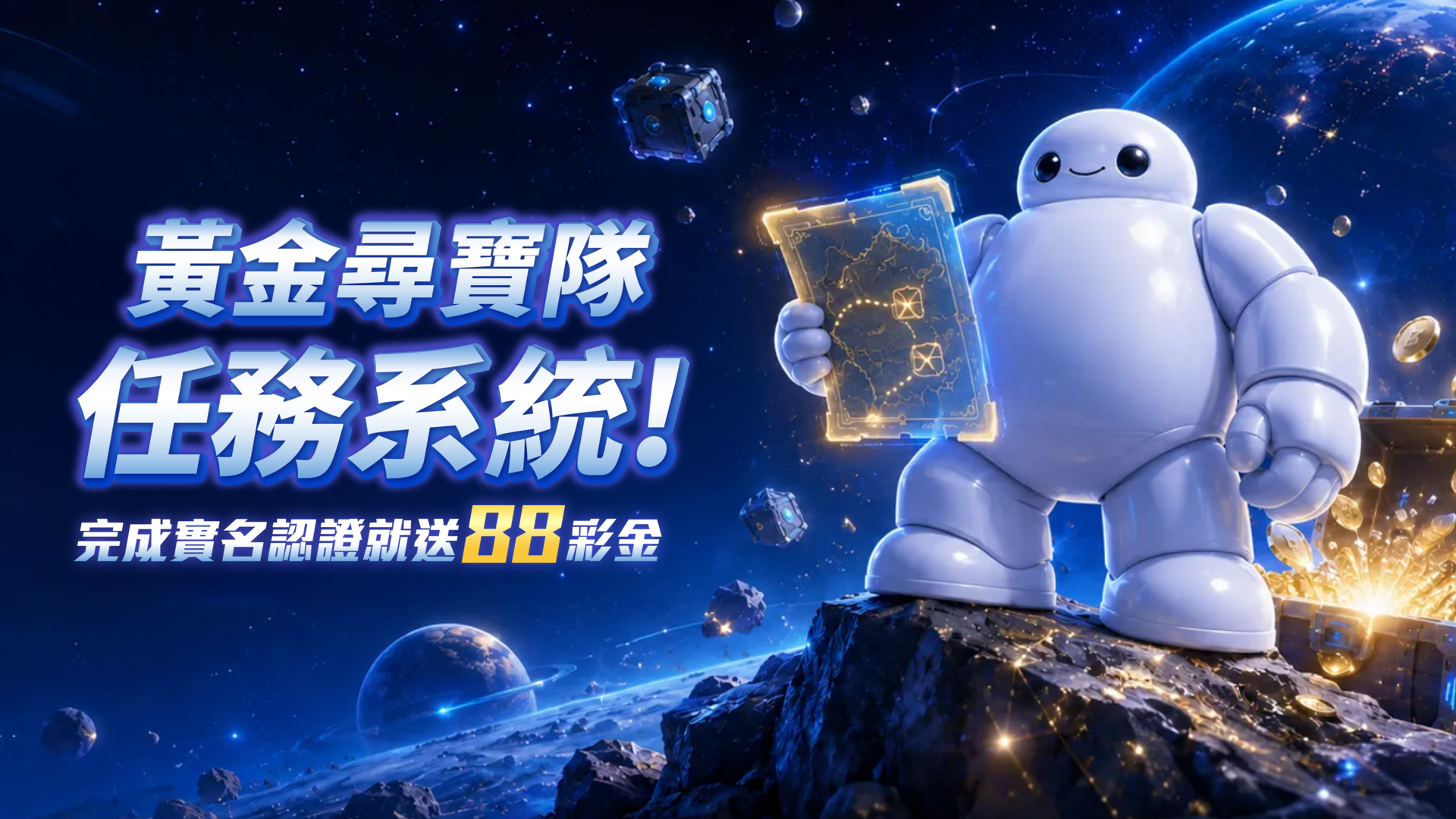 EF 黃金尋寶隊, EF易富娛樂城, 易富娛樂城優惠, EF娛樂, 娛樂城優惠