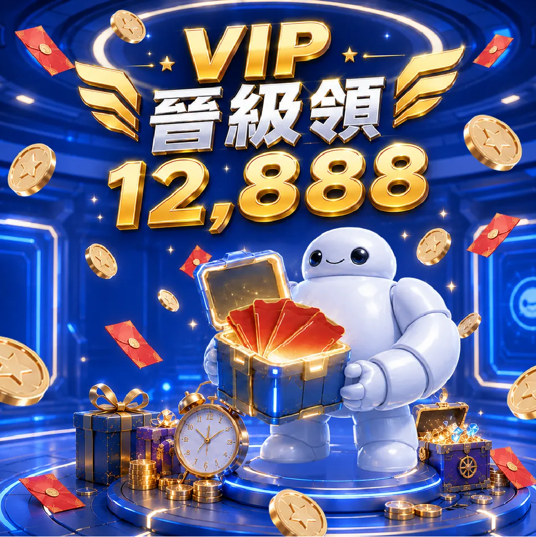 EF易富娛樂城-尊榮VIP晉升計畫