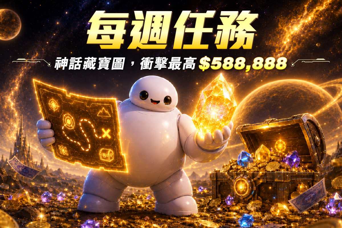 EF易富娛樂城 黃金尋寶隊 每週任務