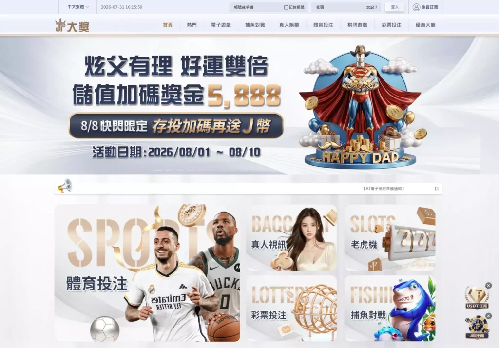 JP大樂獎娛樂城, 大樂獎娛樂城, JP大樂獎娛樂城優惠, JP大樂獎娛樂城評價, 娛樂城推薦