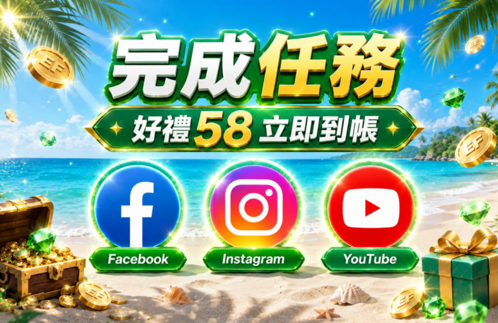 易富娛樂城優惠, 易富娛樂城, EF易富