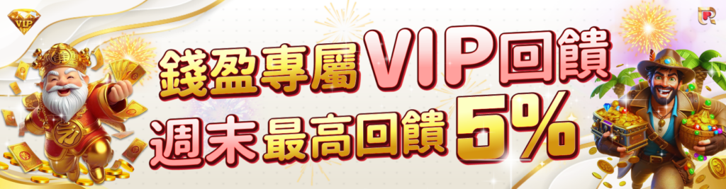 錢盈娛樂城, 錢盈娛樂城評價, 錢盈娛樂城優惠, 娛樂城評價