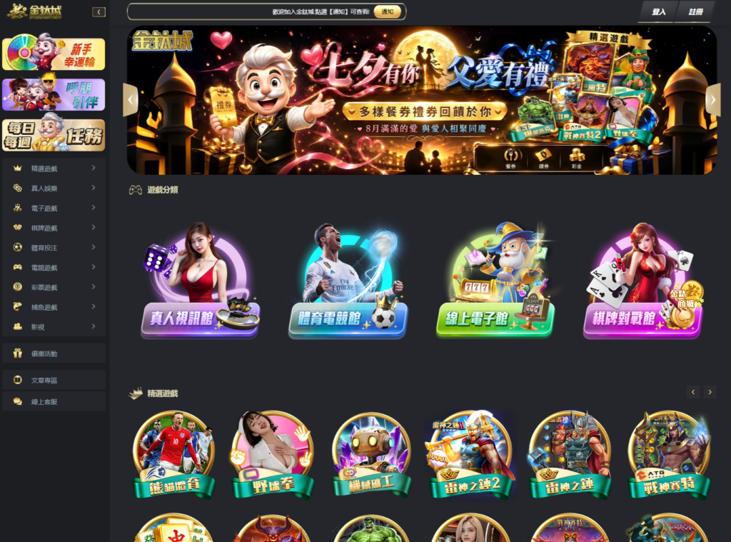 金鈦城娛樂城, 金鈦城娛樂, 金鈦城娛樂城評價, 金鈦城娛樂城優惠, 娛樂城推薦