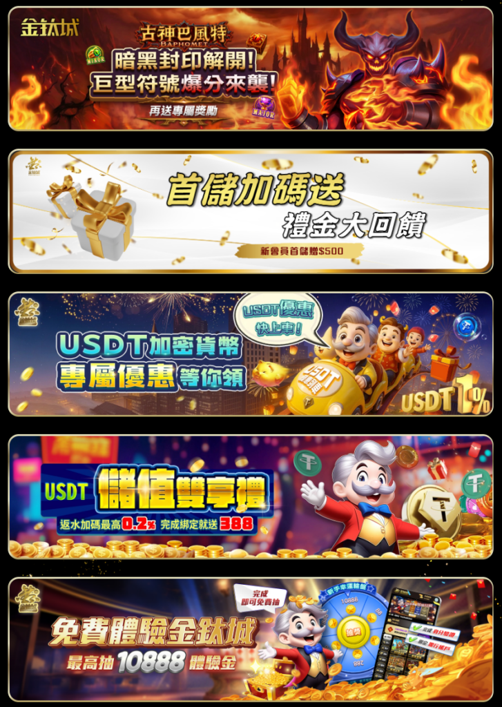 金鈦城娛樂城, 金鈦城娛樂, 金鈦城娛樂城評價, 金鈦城娛樂城優惠, 娛樂城推薦