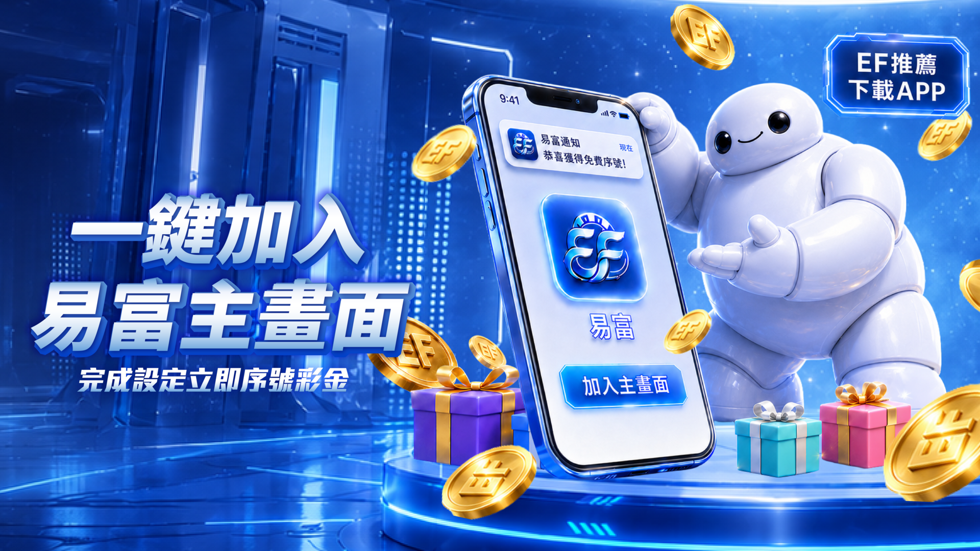 易富娛樂城優惠, 易富APP下載, 易富娛樂城, EF易富